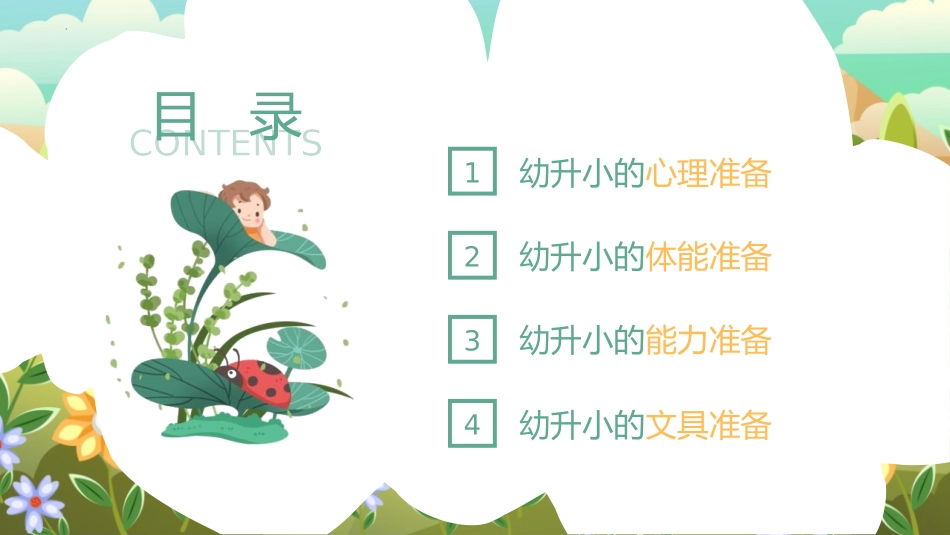 《欢迎新同学》PPT班会课件[校规主题班会PPT]_第2页