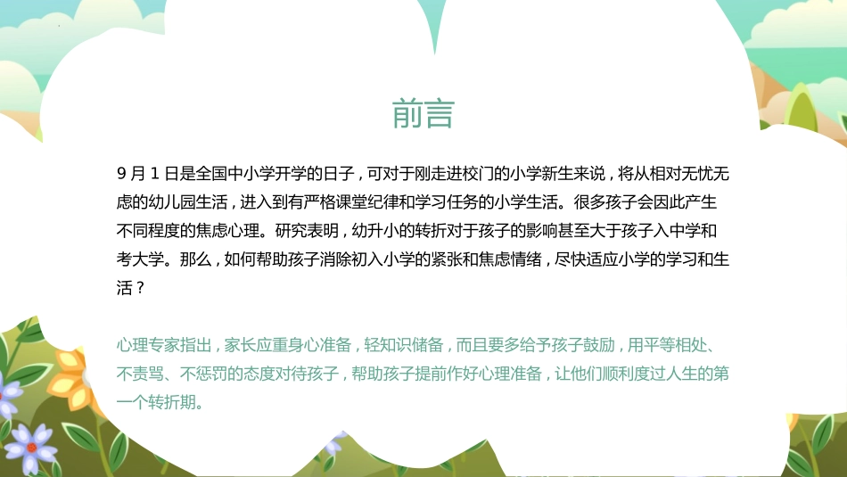 《欢迎新同学》PPT班会课件[校规主题班会PPT]_第3页
