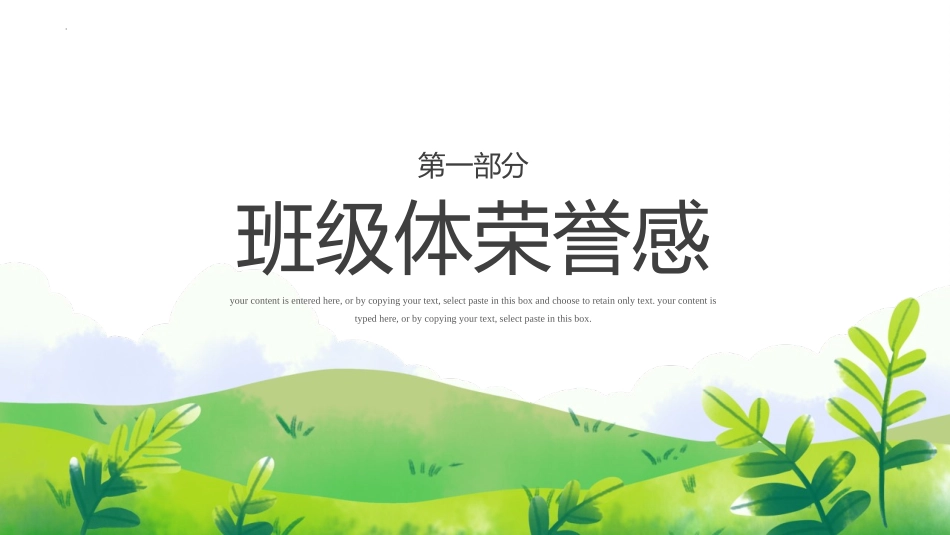 《集体荣誉感》PPT班会课件[德育主题班会PPT]_第3页