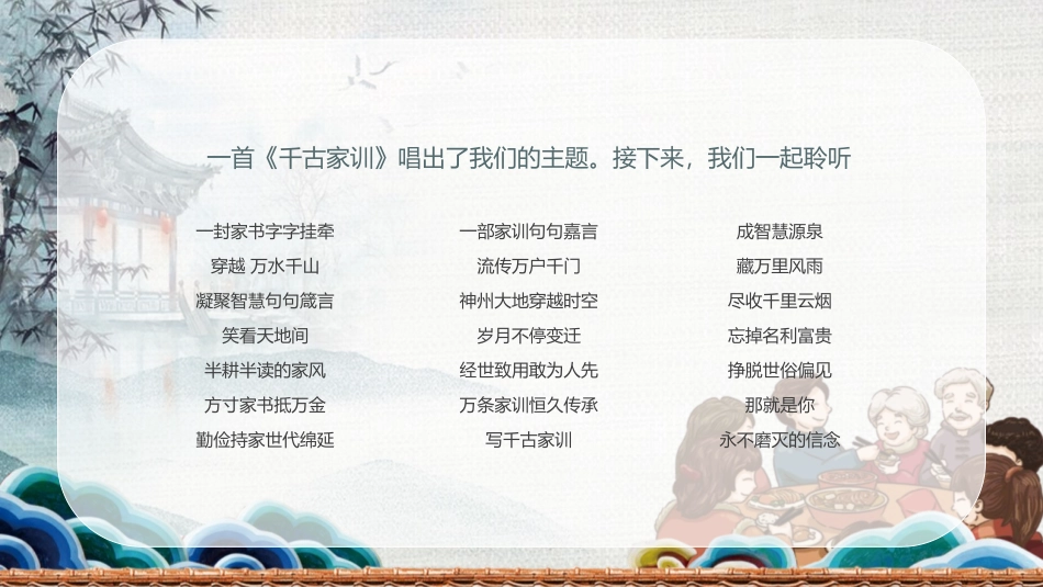 《传承好家训 培育好家风》PPT班会课件[德育主题班会PPT]_第2页