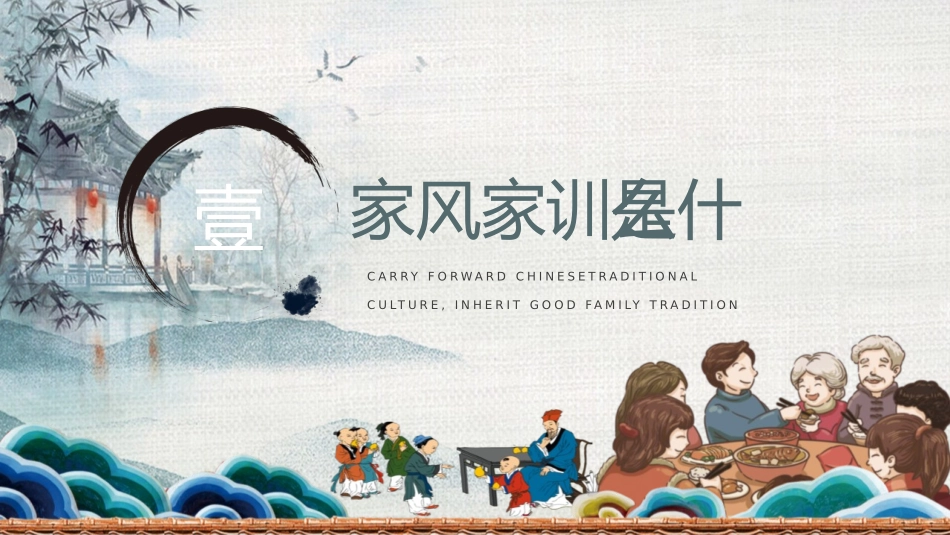《传承好家训 培育好家风》PPT班会课件[德育主题班会PPT]_第3页