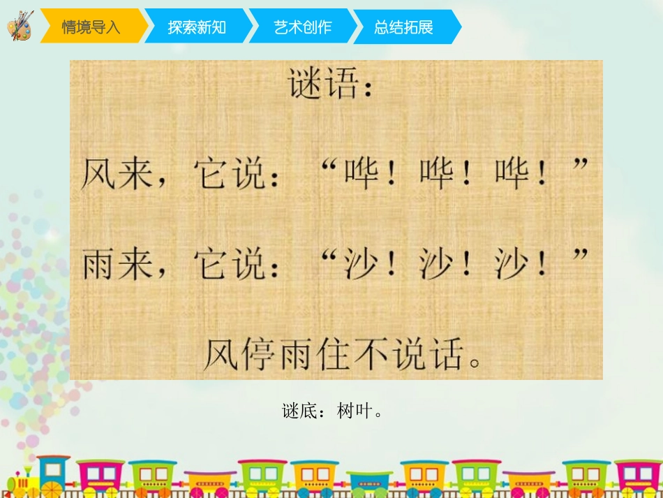 《让大家认识我》PPT课件[一年级美术上册]_第2页