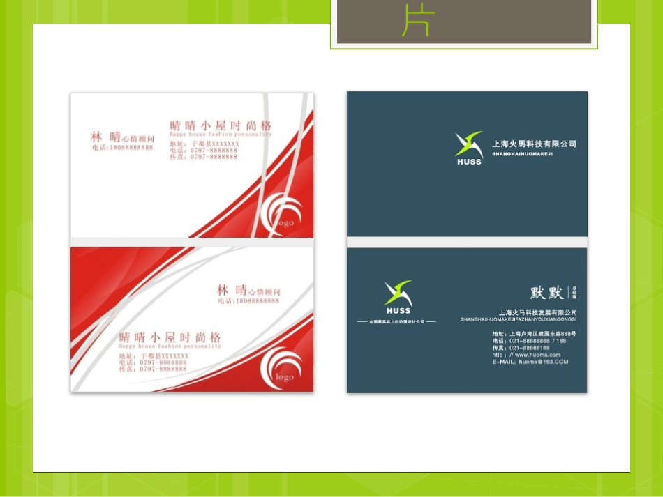 《让大家认识我》PPT教学课件[一年级美术上册]_第2页