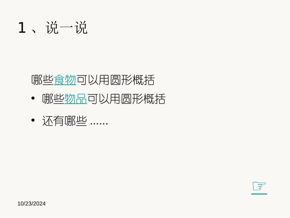 《圆的世界》PPT教学课件[一年级美术上册]_第3页