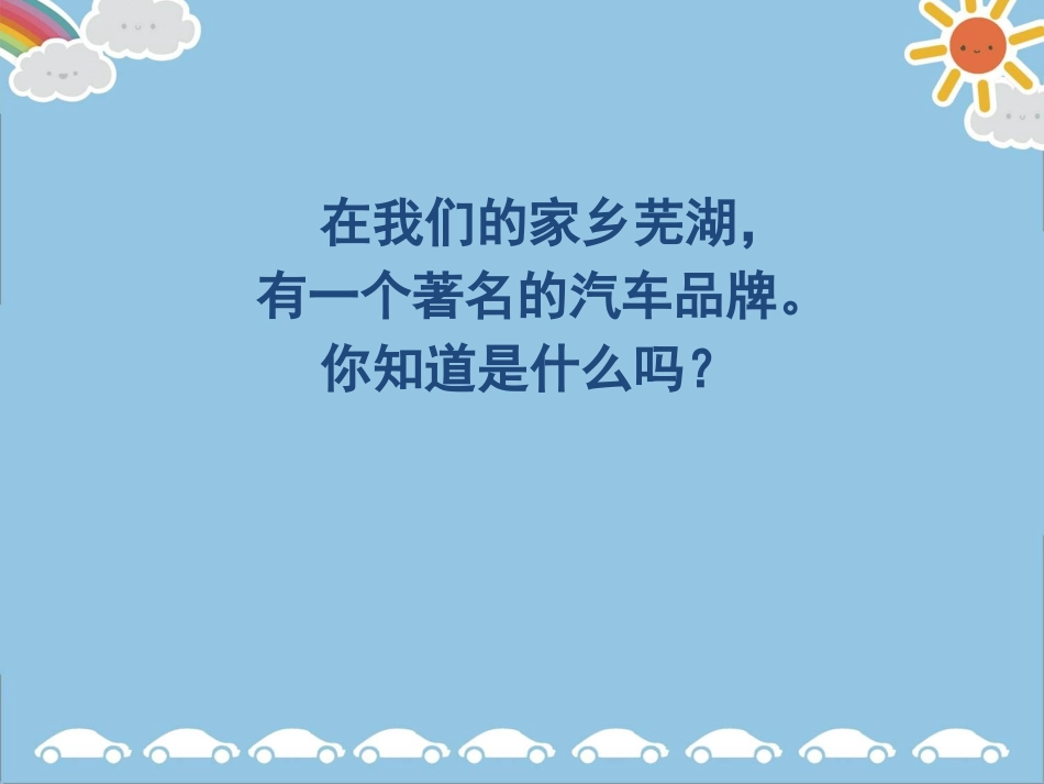《画汽车》PPT课件[一年级美术上册]_第2页