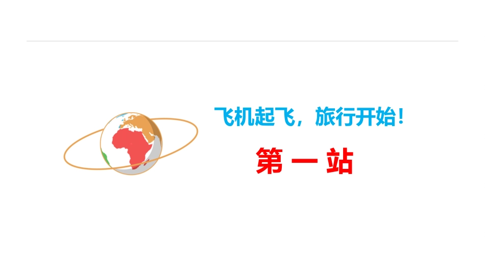 《漂亮的建筑》PPT课件[一年级美术上册]_第3页