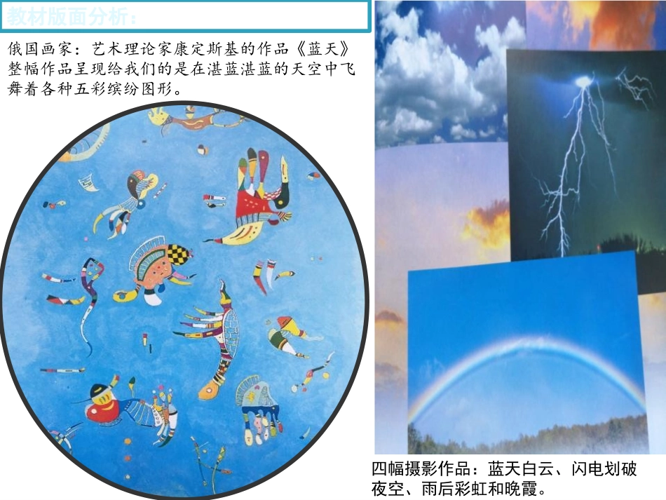 《美丽的天空》PPT课件[一年级美术上册]_第2页
