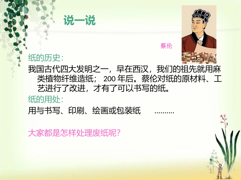 《剪剪撕撕贴贴画画》PPT课件[一年级美术上册]_第3页