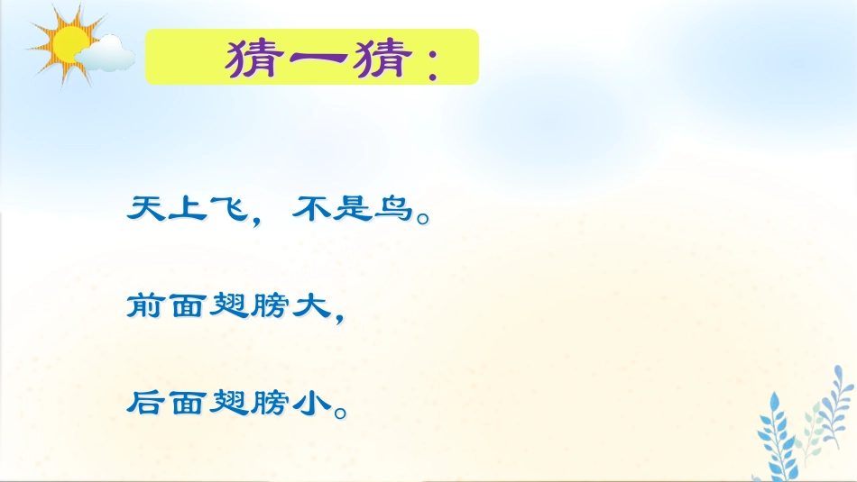 《让我的飞机上蓝天》PPT课件[一年级美术上册]_第2页