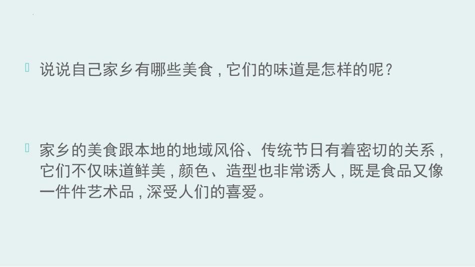 《神气的小厨师》PPT教学课件[一年级美术上册]_第2页