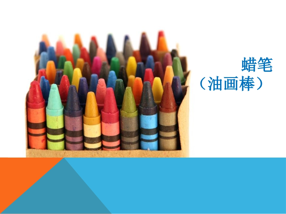 《大家一起画》PPT课件[一年级美术上册]_第3页