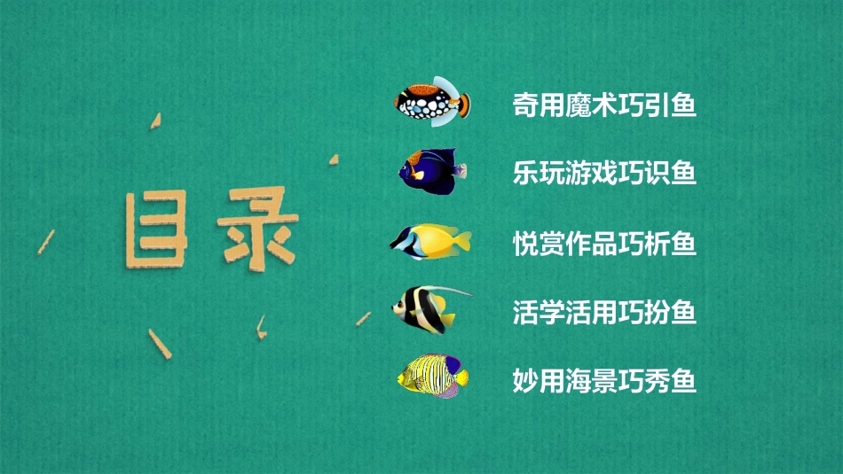 《谁画的鱼最大？》PPT课件[一年级美术上册]_第1页