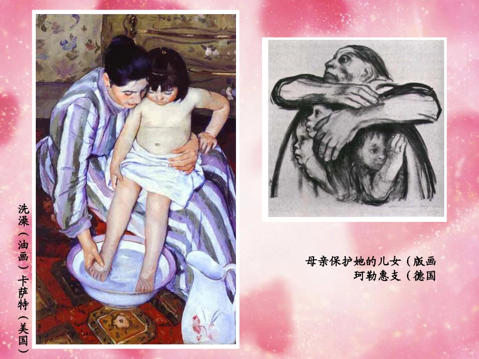 《妈妈和孩子》PPT课件[一年级美术上册]_第3页