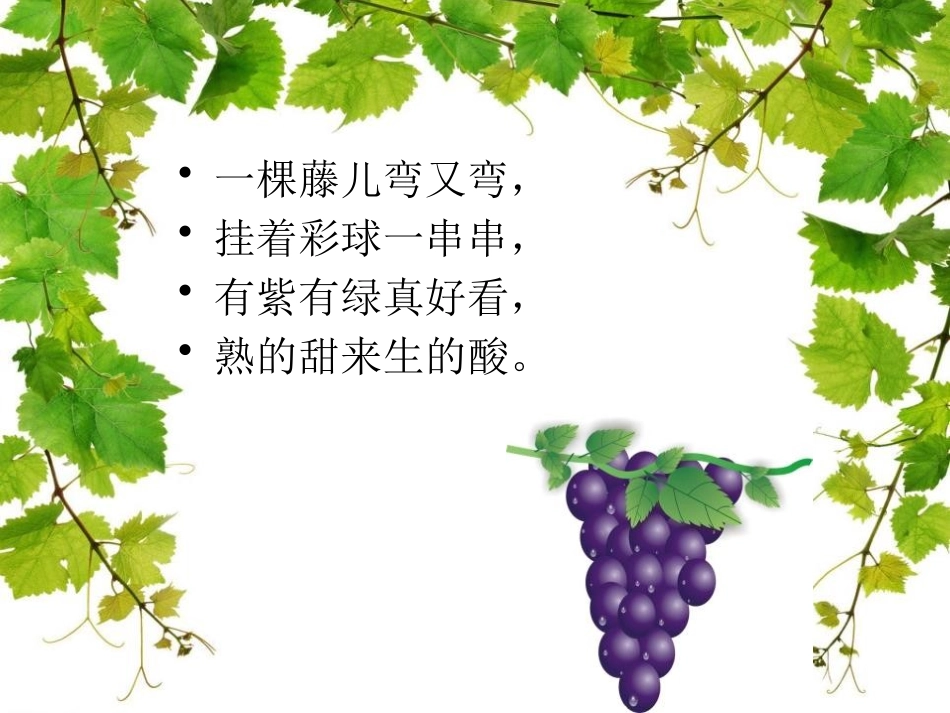 《大丰收》PPT课件[一年级美术上册]_第2页