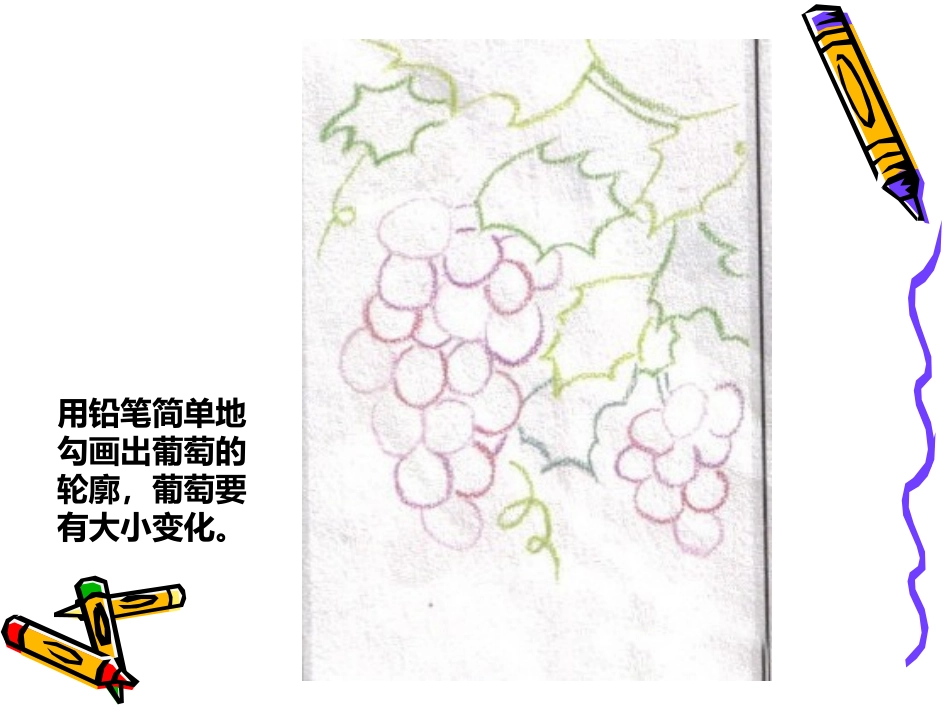 《大丰收》PPT课件[一年级美术上册]_第2页