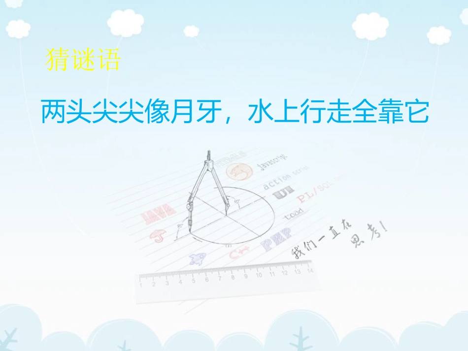 《船》PPT教学课件[一年级美术下册]_第2页
