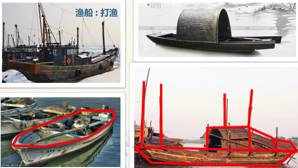 《船》PPT课件[一年级美术下册]_第3页