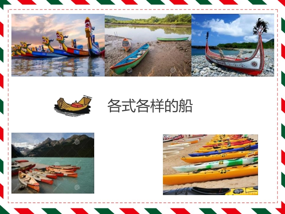 《船》PPT免费课件[一年级美术下册]_第3页