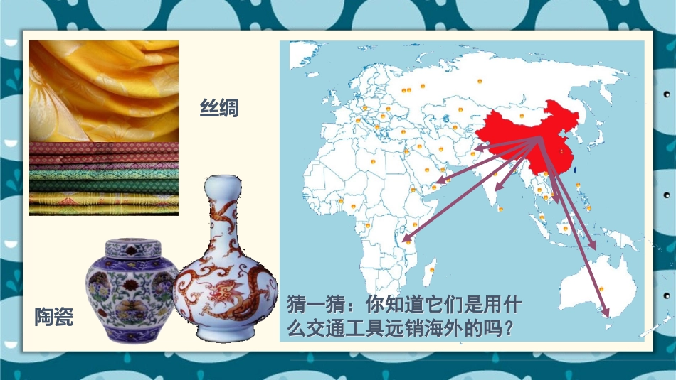 《船》PPT课件[一年级美术下册]_第2页