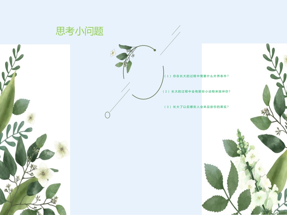 《长呀长》PPT课件[一年级美术下册]_第2页