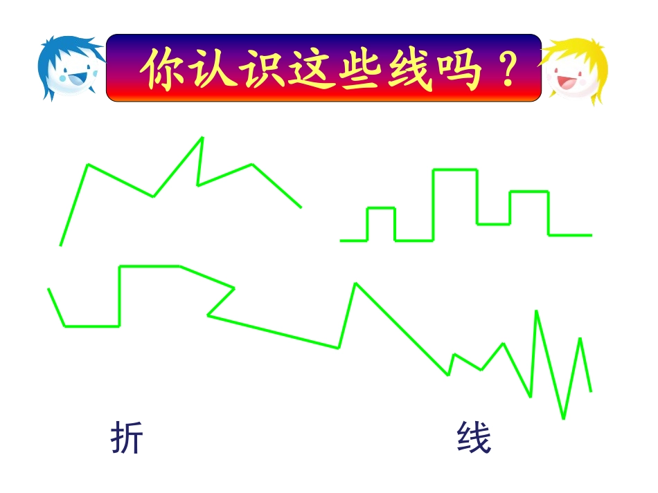 《我们身边的线条》PPT课件[一年级美术下册]_第3页