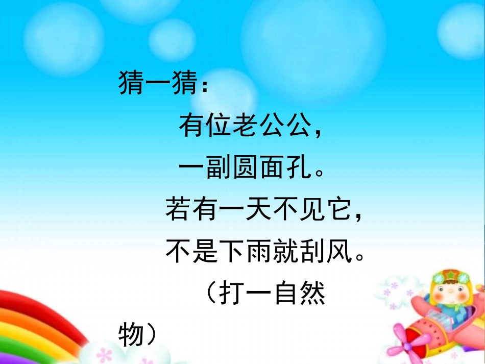 《太阳》PPT优秀教学课件[一年级美术下册]_第2页