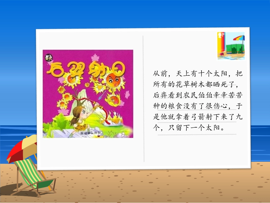 《太阳》PPT优秀教学课件[一年级美术下册]_第3页
