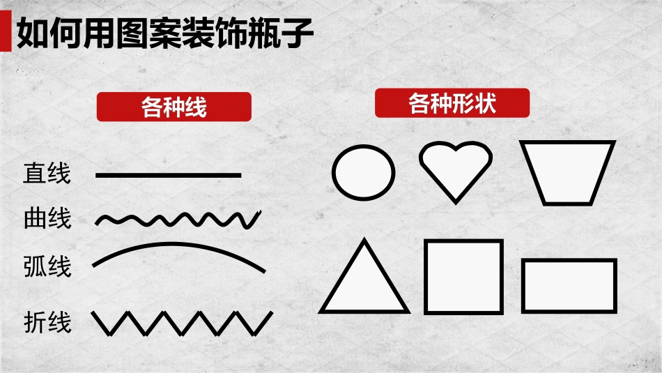 《漂亮的瓶子》PPT免费课件[一年级美术下册]_第3页