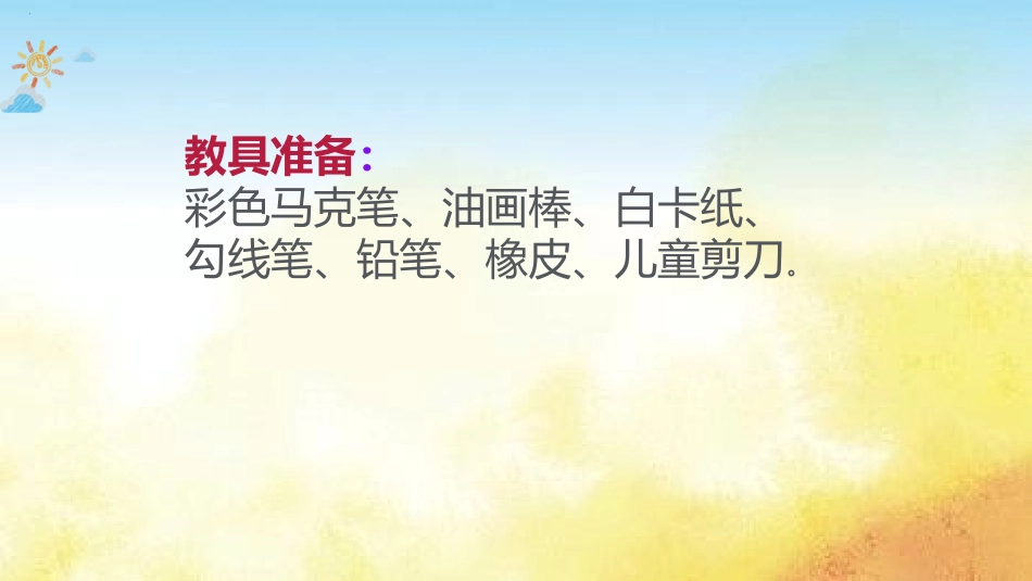《童话城堡》PPT课件[一年级美术下册]_第2页