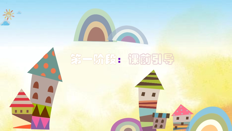 《童话城堡》PPT课件[一年级美术下册]_第3页