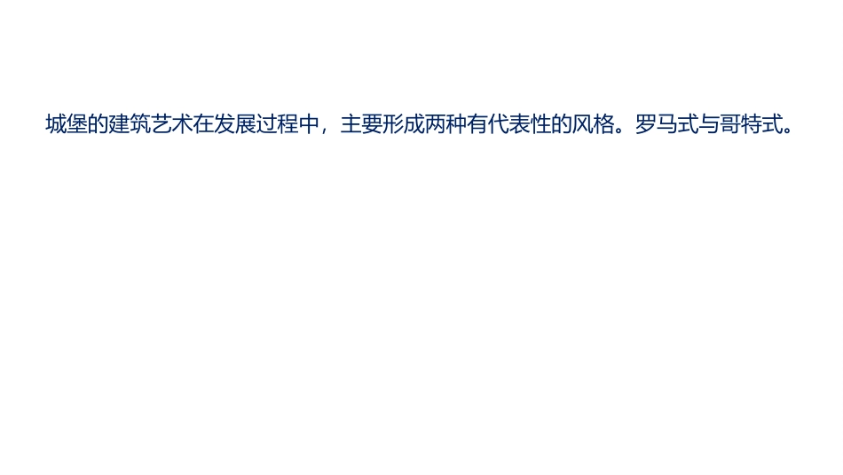《童话城堡》PPT课件[一年级美术下册]_第3页