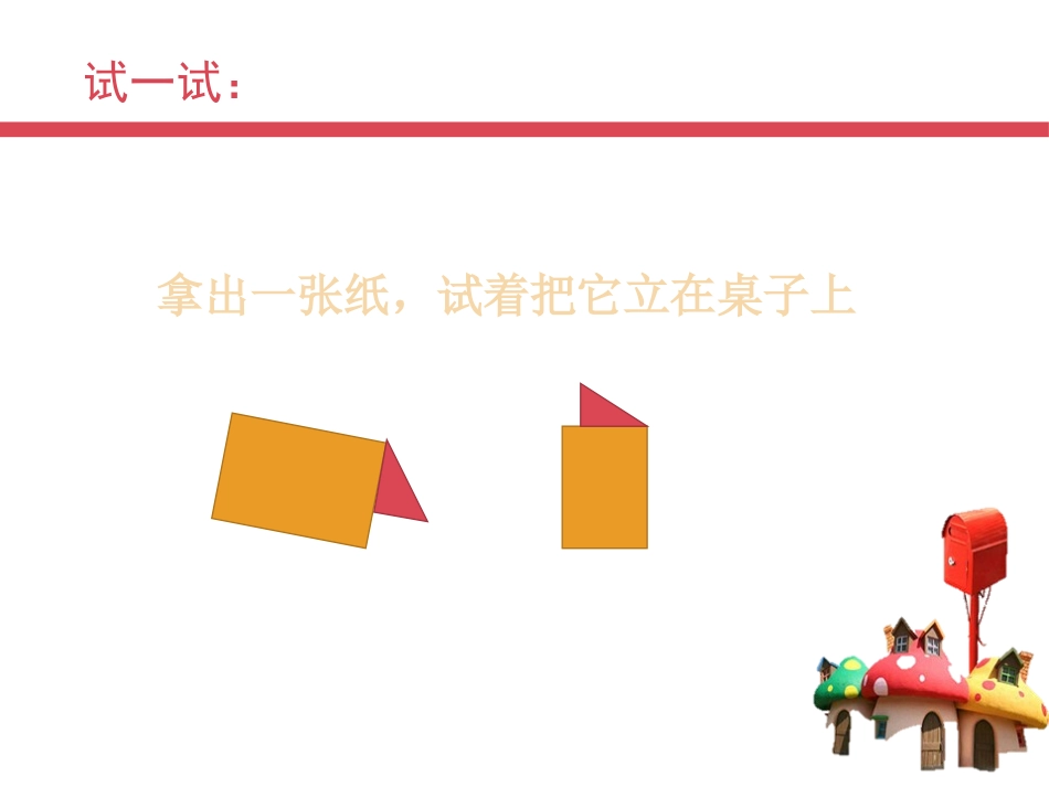 《可爱的动物》PPT免费课件[一年级美术下册]_第2页