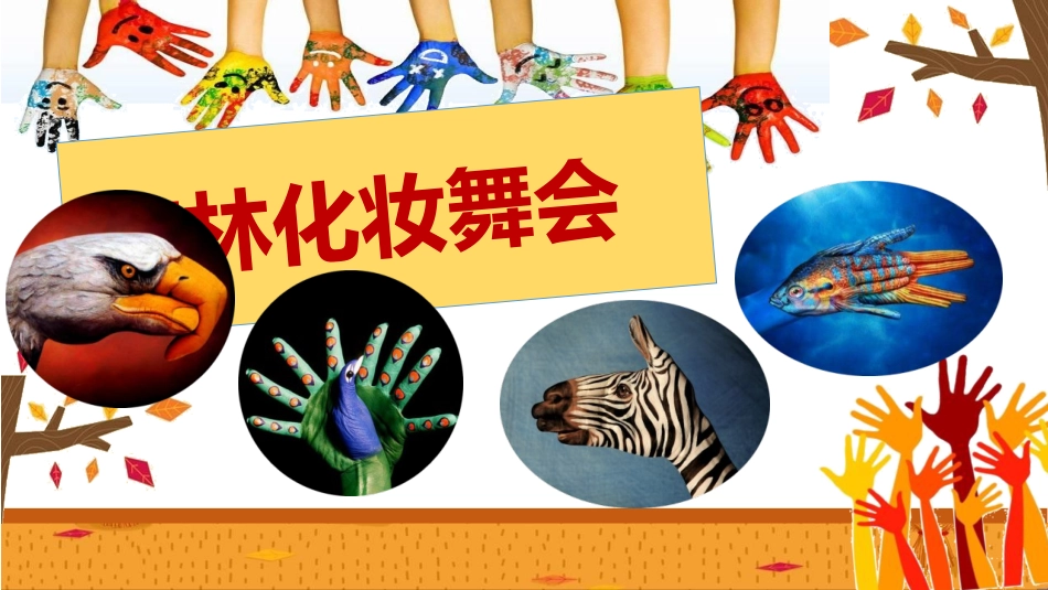 《手形的联想》PPT课件[一年级美术下册]_第2页