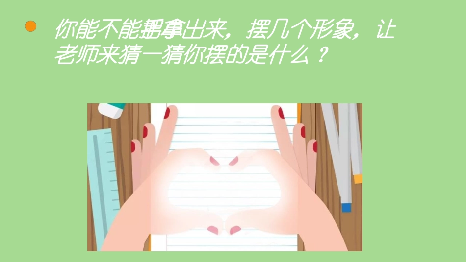 《手形的联想》PPT教学课件[一年级美术下册]_第3页