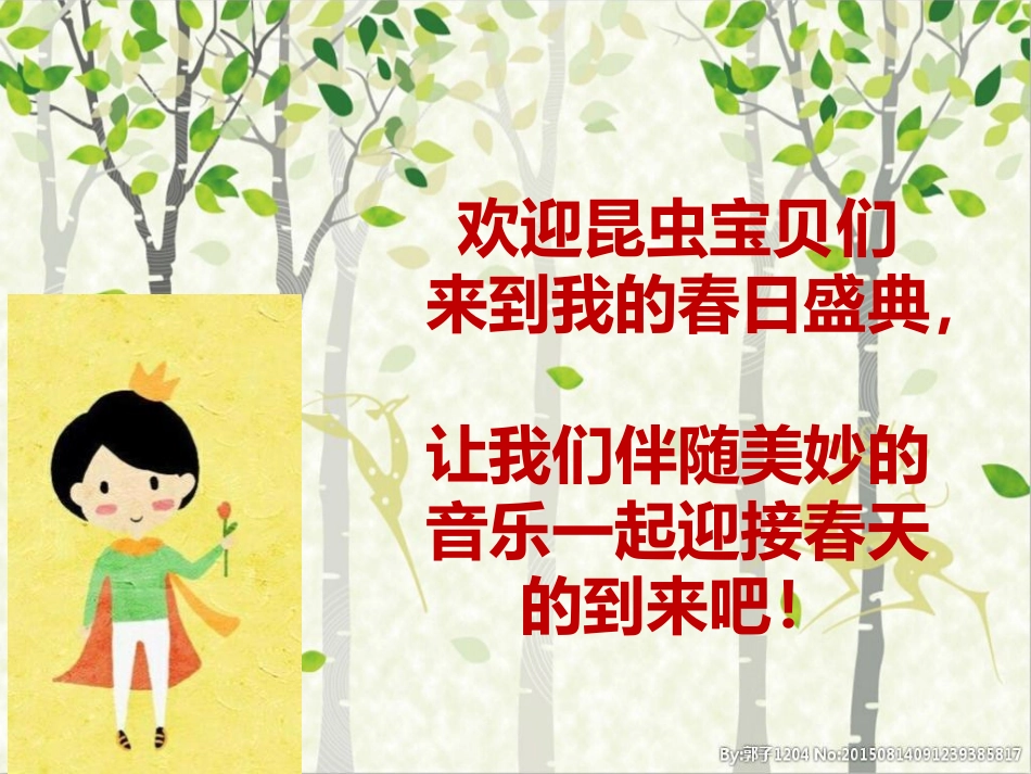 《我和昆虫》PPT教学课件[一年级美术下册]_第3页