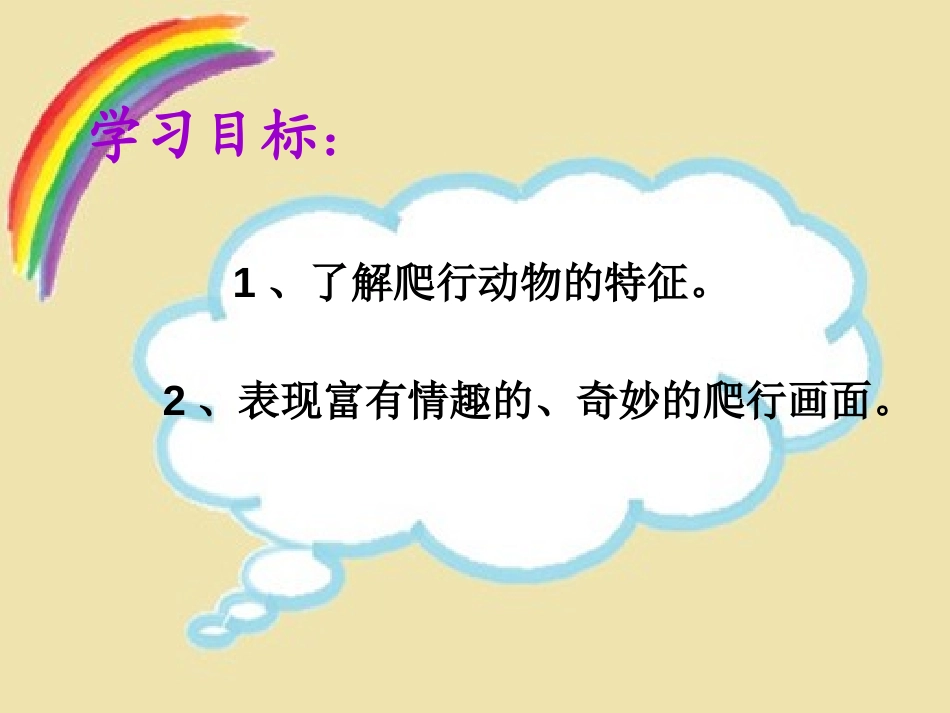 《奇妙的爬行》PPT课件[一年级美术下册]_第2页