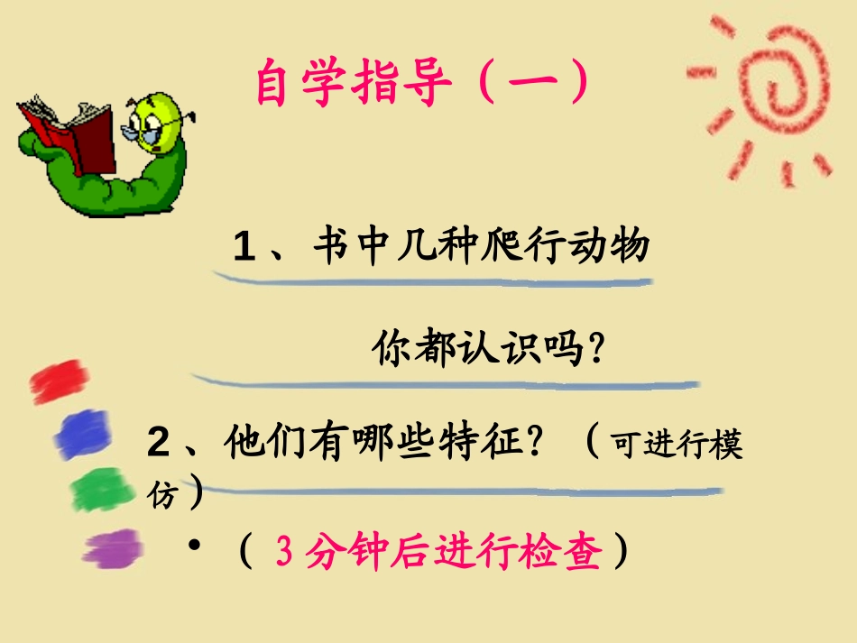 《奇妙的爬行》PPT课件[一年级美术下册]_第3页