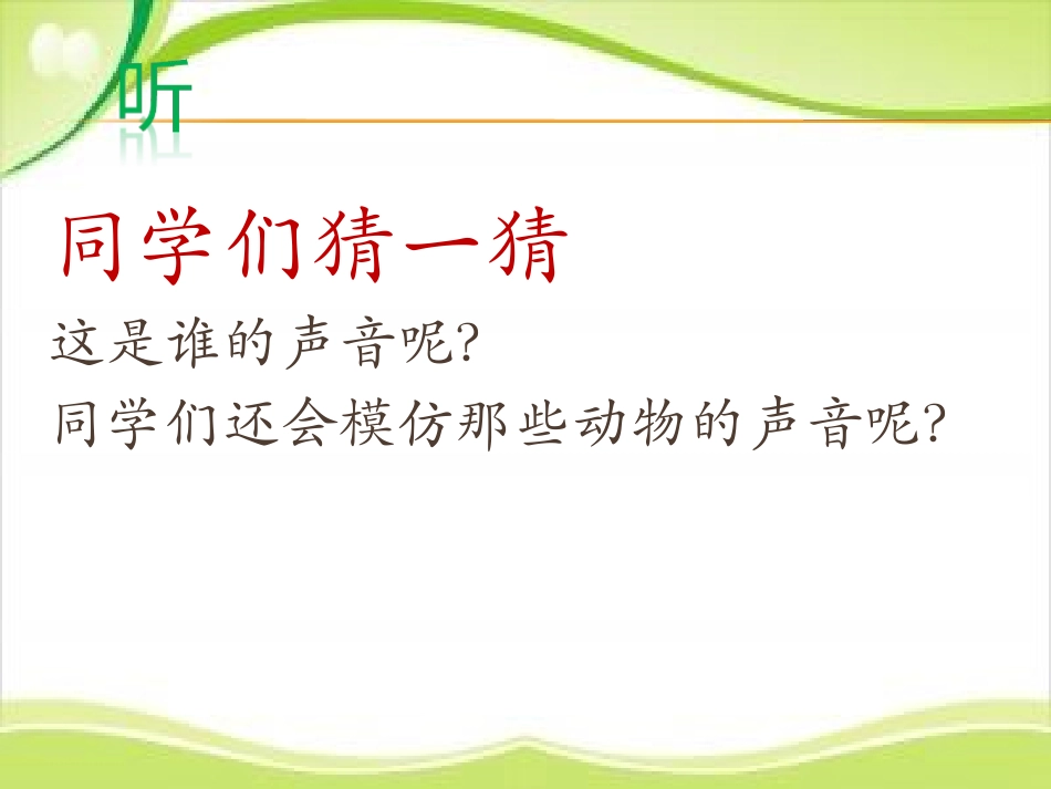 《狮子大王》PPT教学课件[一年级美术下册]_第2页