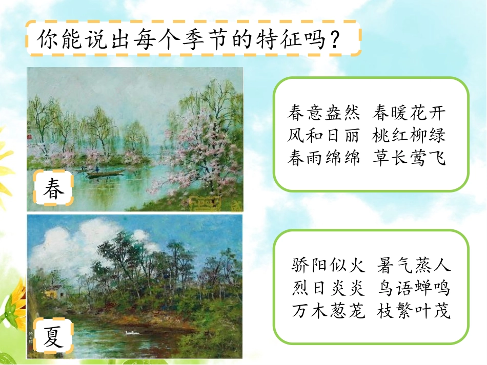 《春天的色彩》PPT课件[一年级美术下册]_第3页