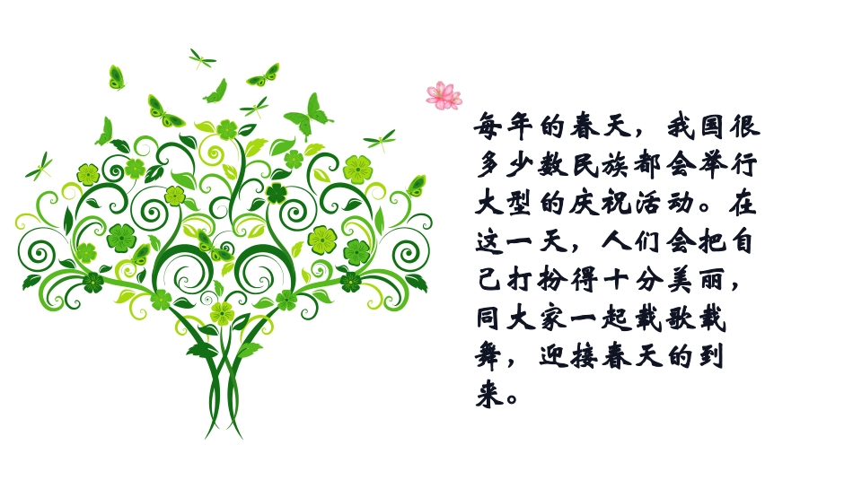 《用春天的色彩装扮自己》PPT教学课件[一年级美术下册]_第3页