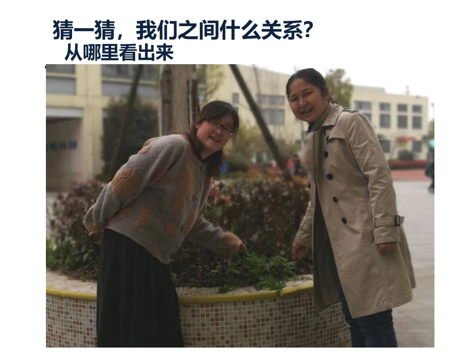 《伙伴》PPT教学课件[一年级美术下册]_第2页