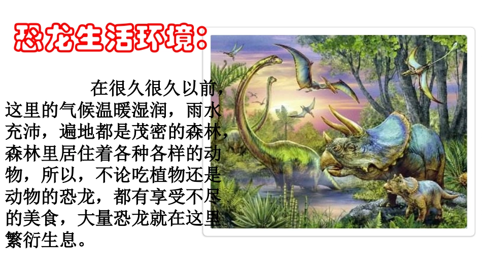 《恐龙世界》PPT课件[一年级美术下册]_第2页