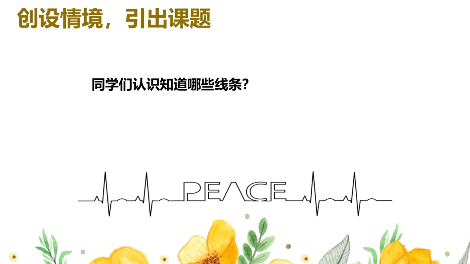 《会动的线条》PPT课件[二年级美术上册]_第2页