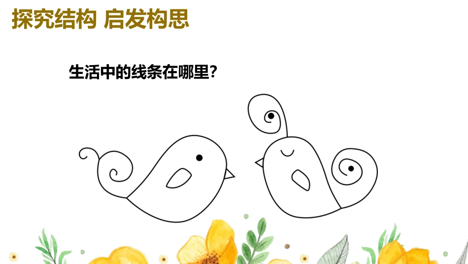 《会动的线条》PPT课件[二年级美术上册]_第3页