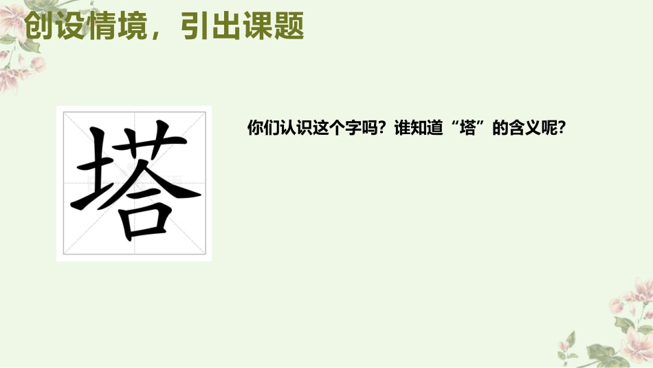 《雄伟的塔》PPT教学课件[二年级美术上册]_第2页