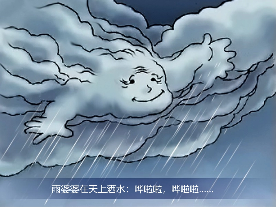 《下雨了》PPT课件[二年级美术上册]_第2页