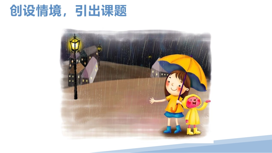 《下雨了》PPT课件[二年级美术上册]_第3页