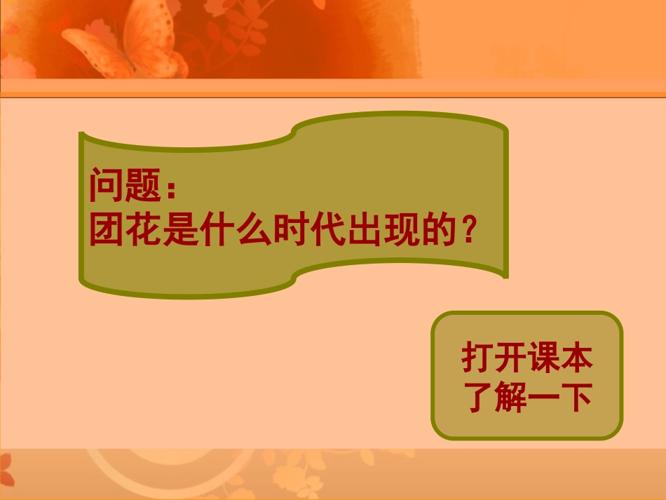 《百变团花》PPT课件[二年级美术上册]_第3页
