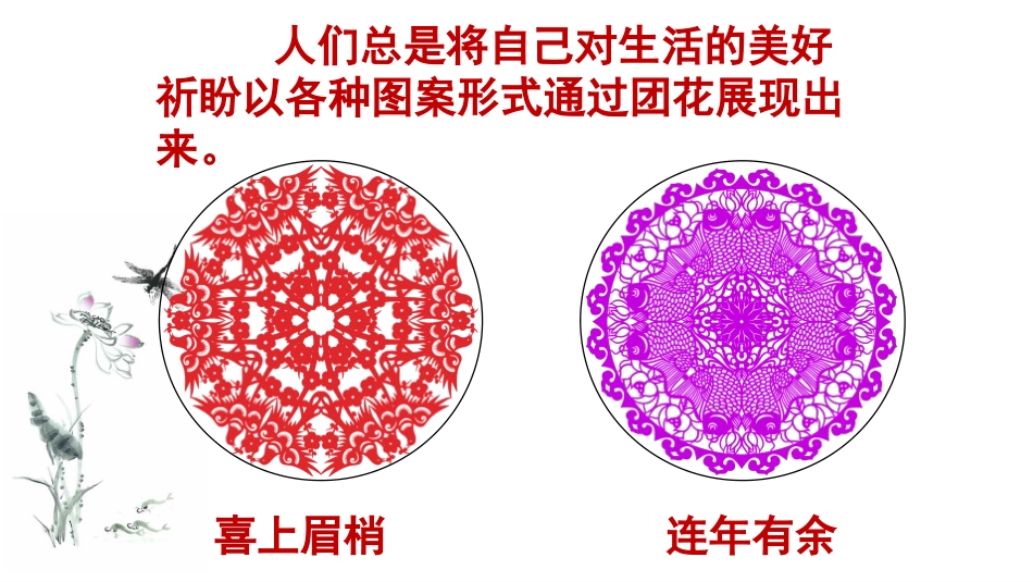 《百变团花》PPT教学课件[二年级美术上册]_第3页