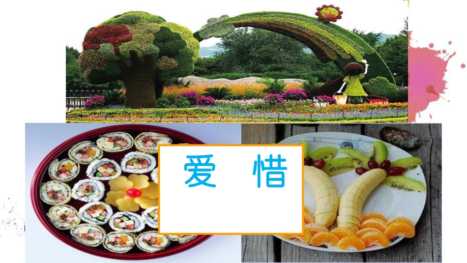 《摆花样》PPT课件[二年级美术上册]_第3页